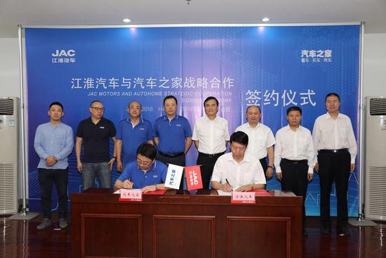 汽车之家与江淮汽车签署战略合作协议