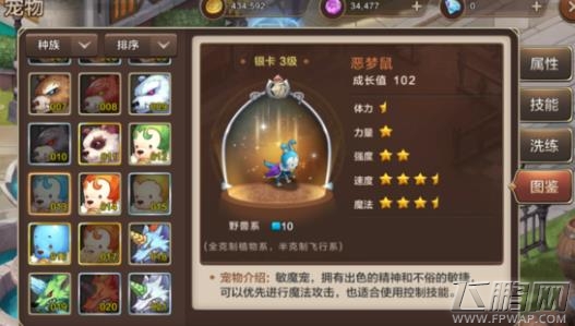 魔力宝贝手机版宠物图鉴大全 全宠物图鉴属性汇总 (8)