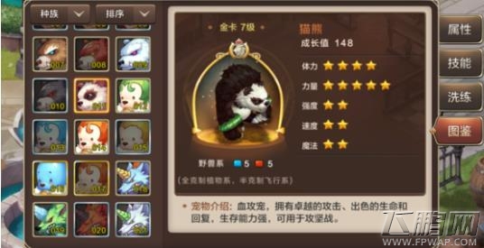魔力宝贝手机版宠物图鉴大全 全宠物图鉴属性汇总 (4)