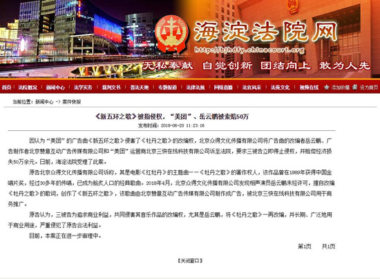 岳云鹏、美团因广告曲《新五环之歌》被诉侵权  对方索赔50万元