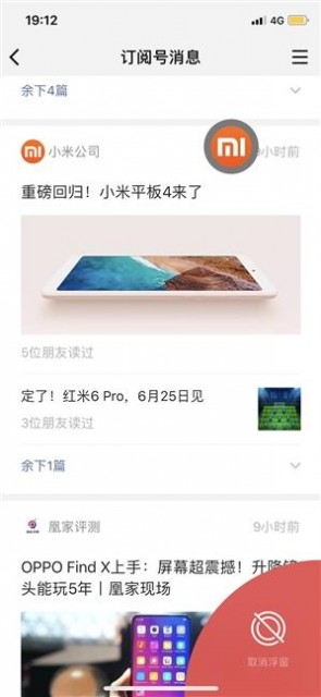 微信回应改版争议：阅读效率下降完全不存在