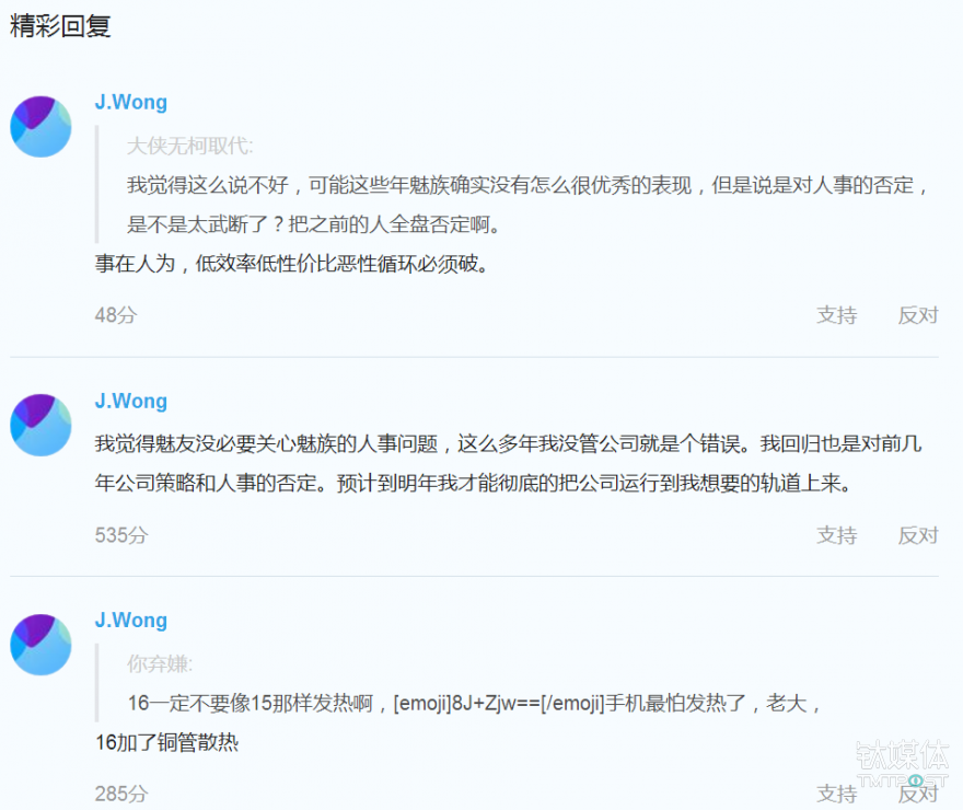 魅族管理层大调整：杨柘尴尬，黄章焦虑        