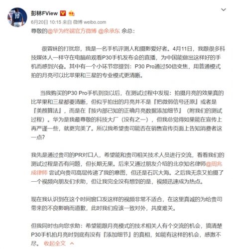 拍月亮事件引发广泛关注 爱否创始人彭林登上微博热搜