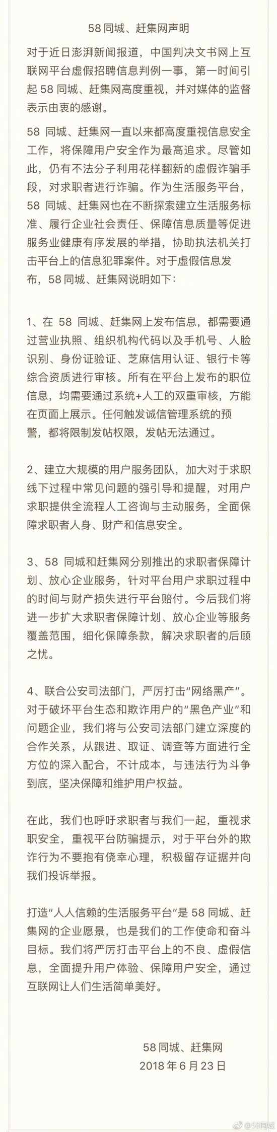 58发声明回应招聘陷阱 求职者应注意哪些事项？