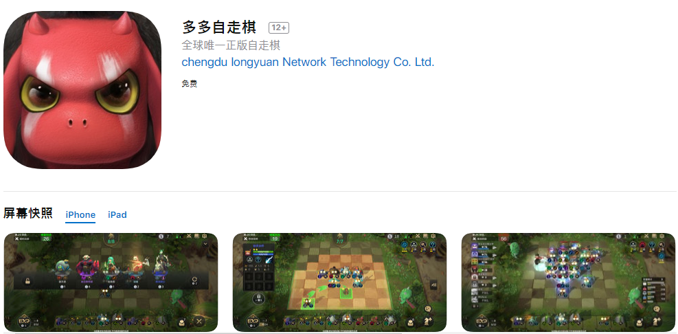 《多多自走棋》iOS版成功过审 现已在App Store上架