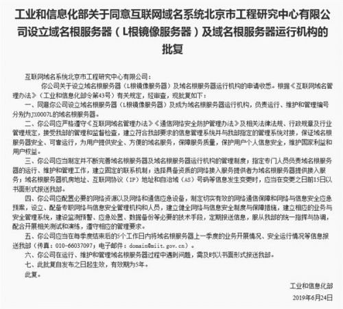 中国域名根服务器来了 网络管理不受制于人