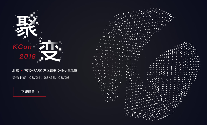 KCon 黑客大会2018将于8月24日在京召开