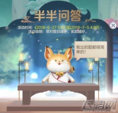 云裳羽衣半半问答答题答案大全 半半问答答题攻略  (1)
