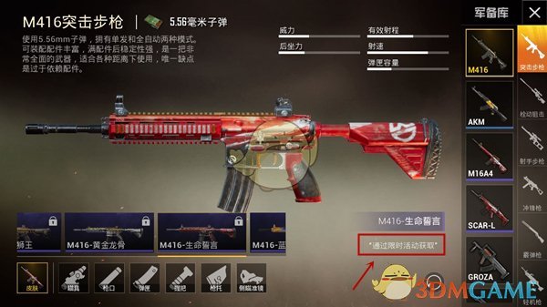 《和平精英》m4生命誓言获得方法介绍