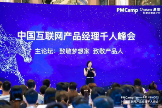 第八届中国互联网产品经理千人峰会在上海举行