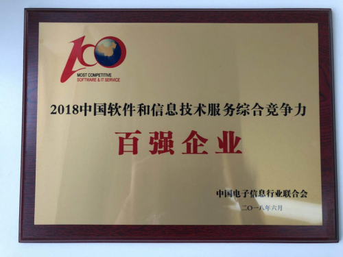 重磅！文思海辉入选年度软件百强企业 荣获2018软博会两项大奖