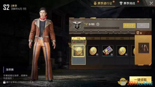 《绝地求生：刺激战场》赛季通行证获得方法介绍