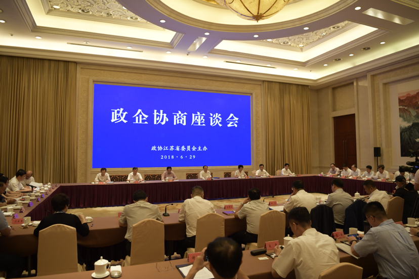 D:\2018\7月\江苏政协政企协商会议\政企协商座谈会.jpg