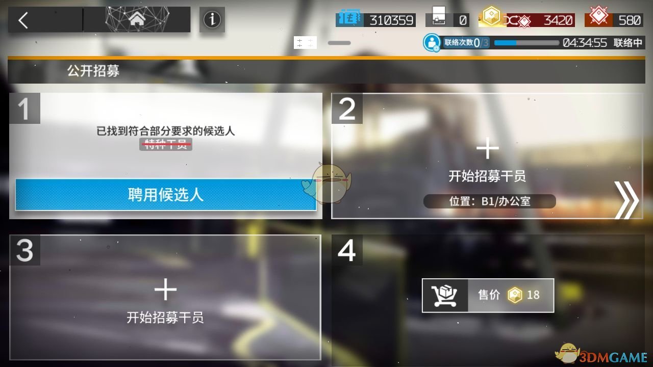 《明日方舟》公开招募标签组合