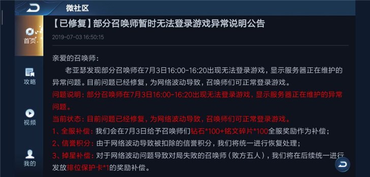 官方回应《王者荣耀》游戏无法登录:已修复,将发放奖励补偿