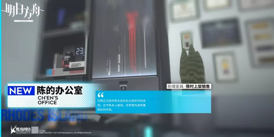 明日方舟陈的办公室