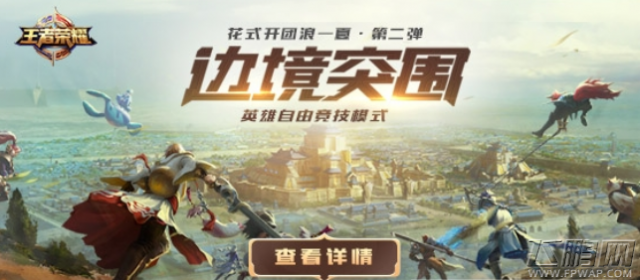 王者荣耀7月10日更新内容汇总 王者荣耀边境突围盛夏活动上线 (1)