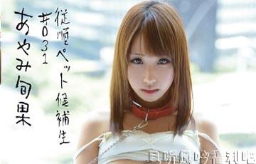 彩美旬果inu-050