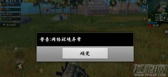 绝地求生刺激战场网络异常强制退出怎么办 (1)