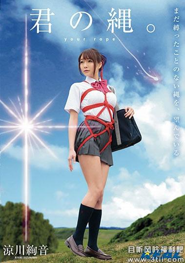 凉川绚音作品xrw-320《君の绳》