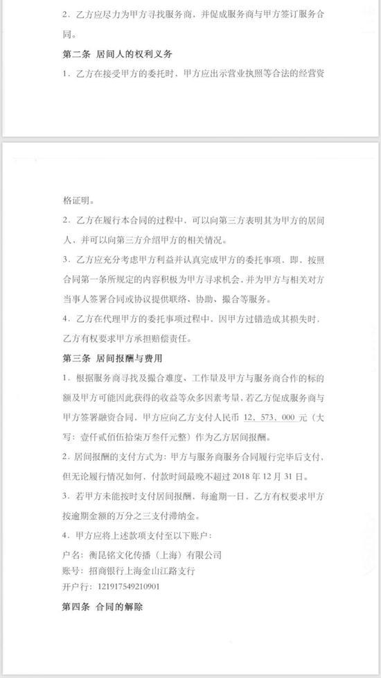 注：“上海比亚迪”对外签署的居间合同