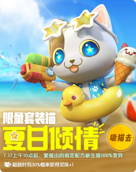 一起来捉妖百日庆典