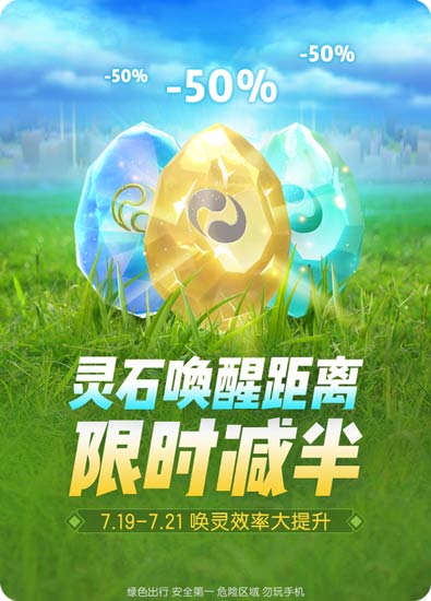 一起来捉妖百日庆典