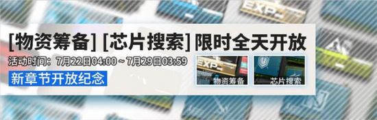 明日方舟新章节纪念活动第二部分