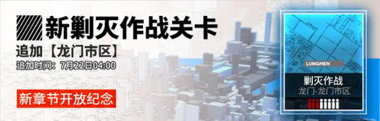 明日方舟新章节纪念活动第二部分