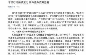 今年上半年 全国共查办“扫黄打非”案件1800多起