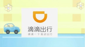 滴滴顺风车公布产品方案征求意见 仍无上线时间