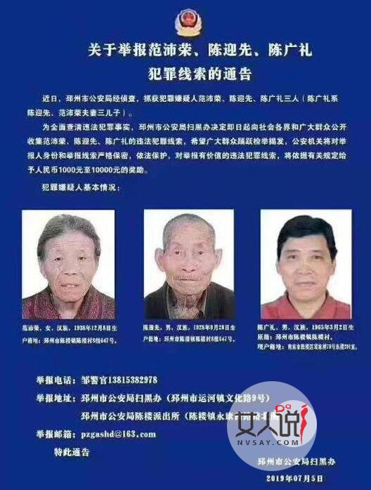 91岁被列扫黑嫌犯 受广大网名质疑最新消息