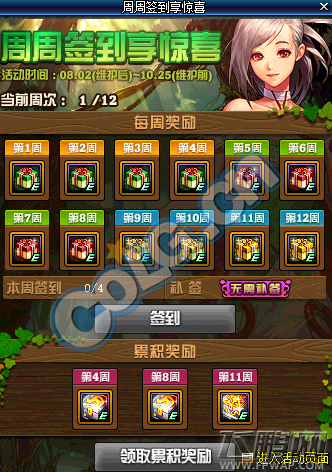 DNF8月周周签到享惊喜活动介绍 8月周周签到享惊喜活动奖励汇总 (1)
