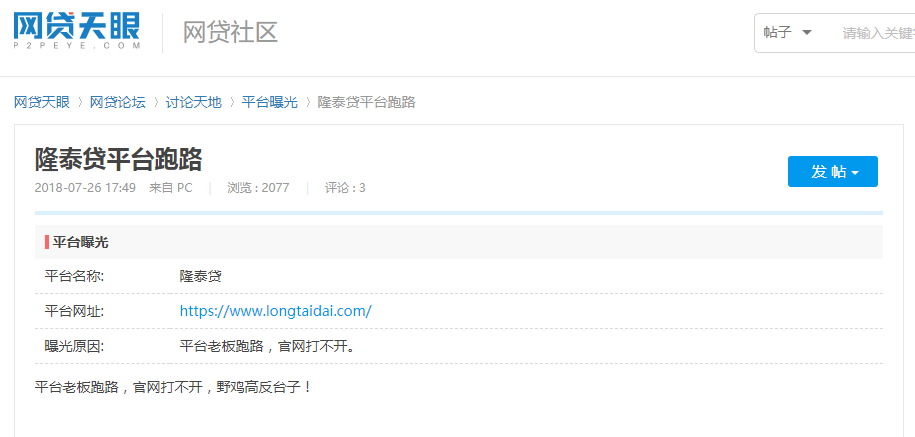 银隆贷跑路.PNG