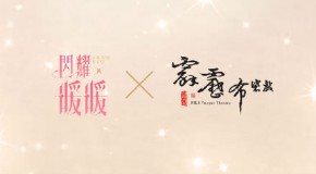 《闪耀暖暖》×《霹雳布袋戏》IP联动公布