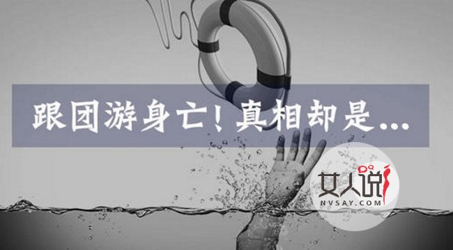 老人跟团游中猝死 老人跟团游为什么会猝死详情揭秘