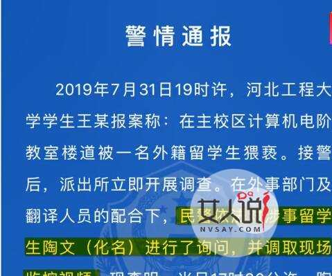 留学生猥亵被遣送 中国女学生被巴基斯坦留学生侵犯被遣送回国