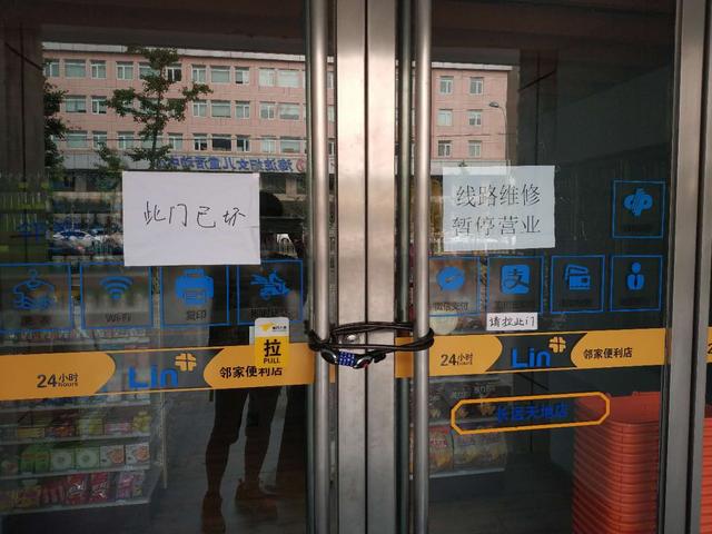 P2P再酿悲剧？北京邻家便利店资金链断裂，168家门店全面关停