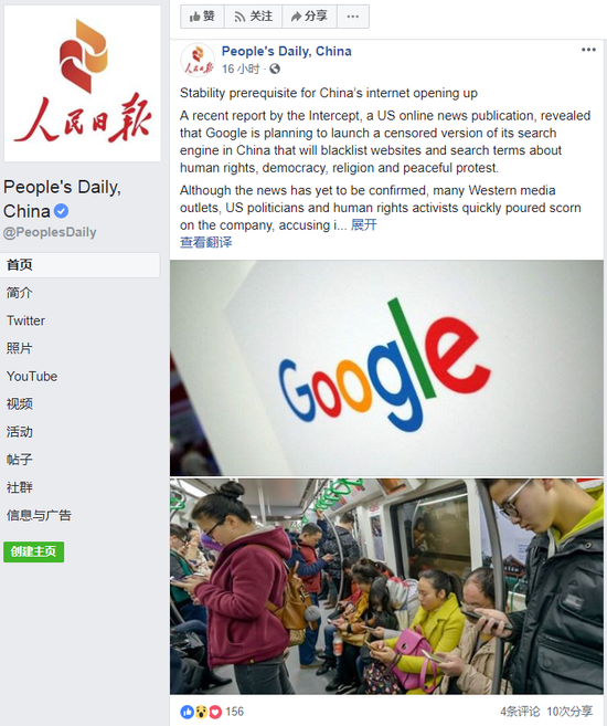 人民日报发文欢迎谷歌回归 前提是遵守中国法律