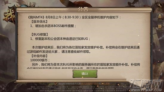 我叫MT4手游8月8日全服什么时间停机维护   全区全服维护公告 (1)