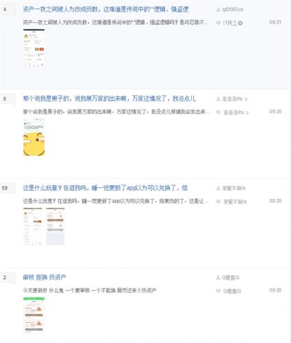 联璧金融之后 华夏万家也出问题了：余额竟变成负数