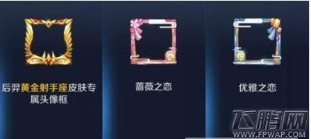 王者荣耀优雅之恋头像框怎么获得 优雅之恋头像框获得攻略 (1)