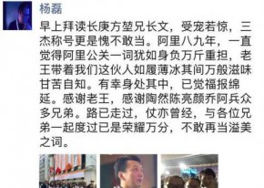原阿里巴巴影业副总裁杨磊提前退休 已获得公司批准