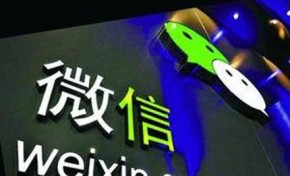 腾讯：微信和WeChat合并月活达10.58亿 同比增长9.9%