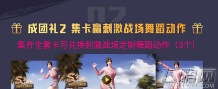 绝地求生刺激战场火箭少女卡片怎么收集 火箭少女舞蹈动作怎么解锁 (1)