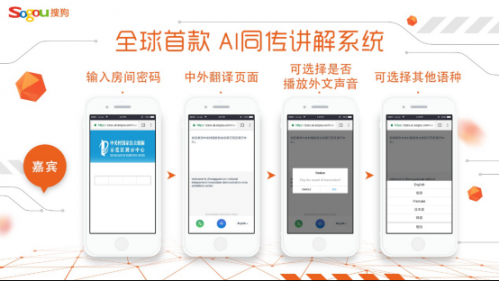 V2-全球首个AI商用同传驻馆，中关村国家示范区添“黑科技”2018.8.24348