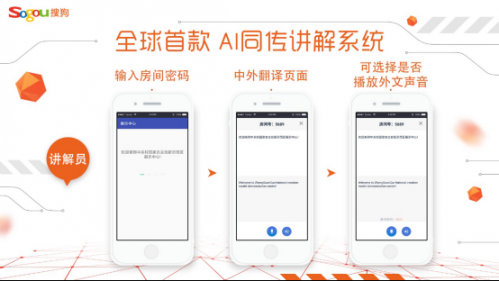 V2-全球首个AI商用同传驻馆，中关村国家示范区添“黑科技”2018.8.24349