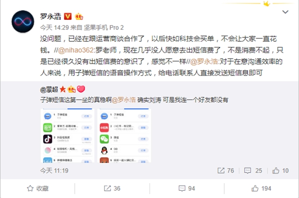 罗永浩:注册用户以后给非子弹短信用户发信息免费