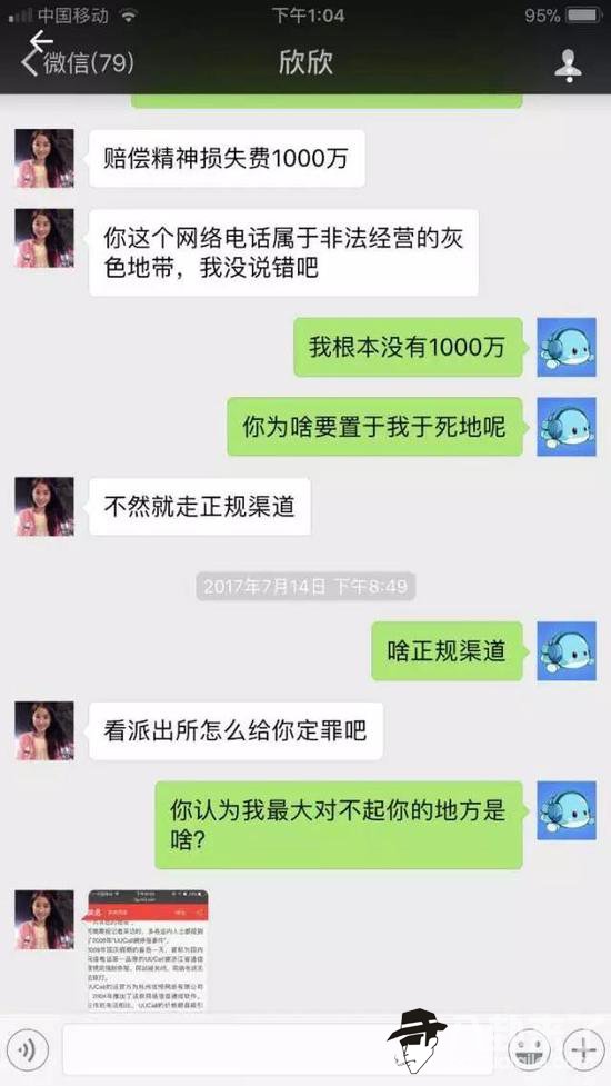 与前妻聊天截图