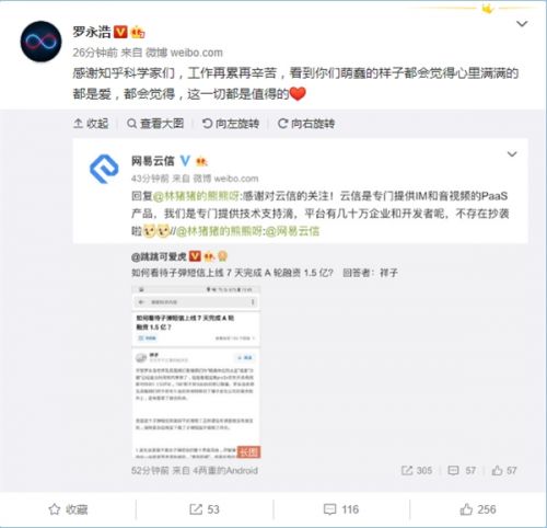 子弹短信抄袭网易云信？罗永浩回应